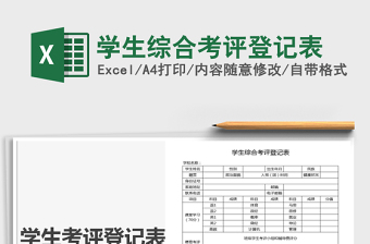 2021年学生返校健康登记表