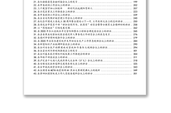 2020年12月份最新工作会议讲话汇编（59篇）