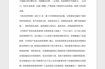 2021年中国共产党党内监督条例出台引发的思考