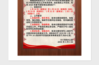 2021年党政部门春节放假通知