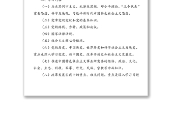 2篇学习计划2021年学校理论学习中心组学习工作计划范文