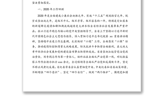 监察委员会主任在中国共产党纪律检查委员会全体会议上的工作报告（范文）