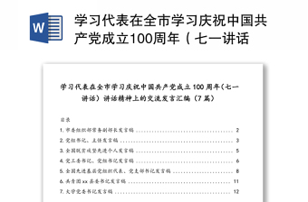 2021年基层学习党史教育中国共产党成立100周年组织生活会议记录ppt