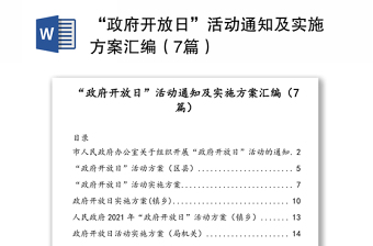 2023党内主题教育活动计划及实施方案