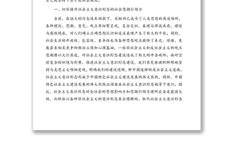 意识形态工作专题党课讲稿：新时代社会主义意识形态建设的六个着力点