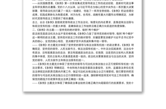 党课范文：《中国共产党政法工作条例》讲稿下载
