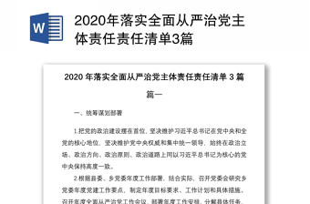 2023单位从严治党任务清单