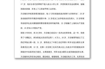 专题党课：不忘初心使命 传承方志敏精神 争做新时代行业楷模下载