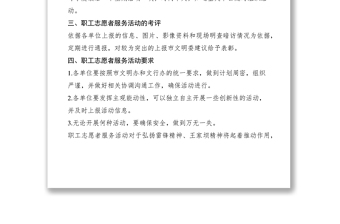 2021职工志愿者服务活动方案