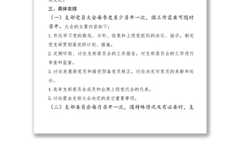 2021城管局党支部XXXX年度“三会一课”学习计划