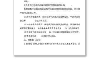 2021《中国共产党中央委员会工作条例》应知应会测试卷（含答案）
