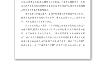 2021【心得体会】中国共产党重大事项请示报告条例心得体会