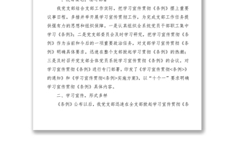 2021某党支部关于学习宣传贯彻《中国共产党支部工作条例（试行）》的报告