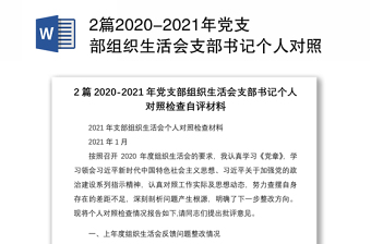 2021组织结构框架