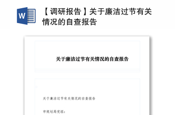 2023廉洁过节纪检干部表态