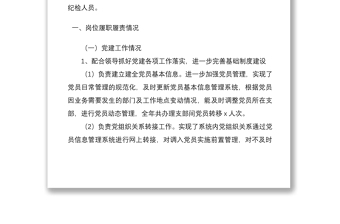 2021公司党群部专职党务工作者和纪检工作人员个人工作总结