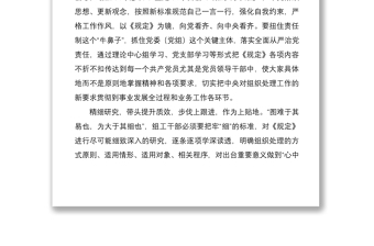 2021中国共产党组织处理规定心得体会范文3篇