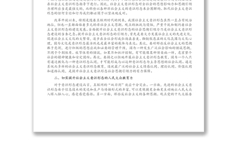 意识形态工作专题党课讲稿：新时代社会主义意识形态建设的六个着力点（1）