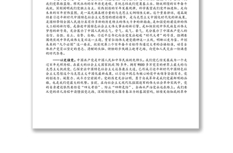 在庆祝中国共产党成立100周年宣讲报告会上的讲话
