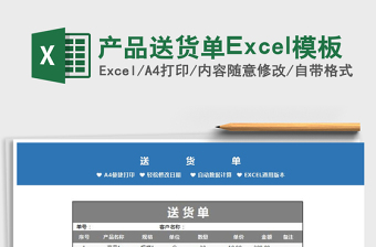 2022产品送货单Excel模板免费下载