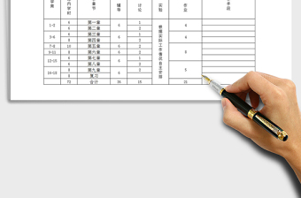2022学生教学进度表教育培训计划Excel模板免费下载