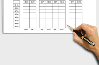 2022新学期学生座位表Excel模板免费下载