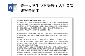 2023南京乡村振兴实践报告