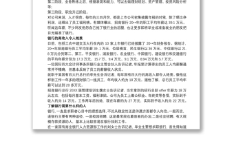 银行网申职业规划100字_中国银行网申职业规划3篇