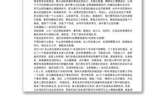 感动中国2020四川森林消防员人物事迹观后感