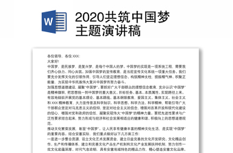 2023廉洁梦中国梦演讲稿