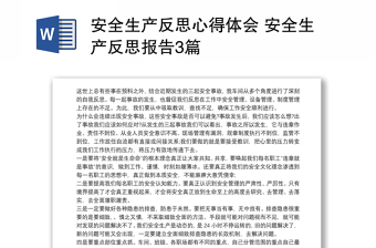 河南省安全生产条例