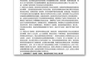 2021中国共产党宣传工作条例三篇
