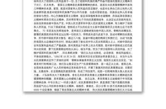 学习习近平总书记纪念中国人民志愿军抗美援朝出国作战70周年大会重要讲话心得体会