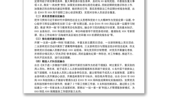 关于党建与业务深度融合实施方案范文