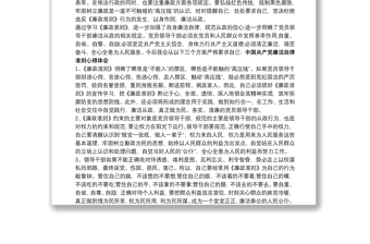 中国共产廉洁自律准则(全文)中国共产党廉洁自律准则心得体会