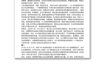 观看收听《深圳经济特区建立40周年庆祝大会》心得体会两篇
