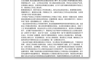 学习《中国共产党政法工作条例》 心得体会