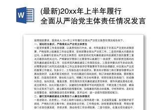 2023移动公司从严治党报告发言