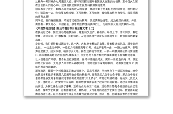 2021《中国梦·祖国颂》国庆节晚会节目观后感文本
