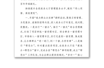 政务服务局“我为群众办实事”工作总结——把学习教育丰硕成果转化成为民办实事、解难题的实际行动