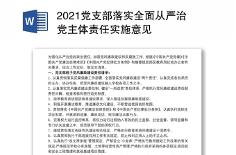 2023唐山学院从严治党实施意见