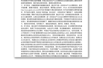 学习《中国共产党历史》心得体会三篇