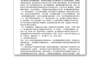 关于20xx年巡察组的纪检监察工作专题报告范文