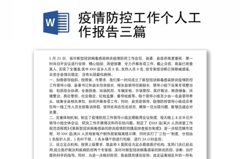 x县委选人用人工作报告