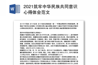 2022形势与政策中华民族共同体意识ppt