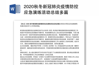 2023基层党建疫情防控活动总结