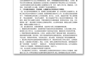 助理政工师业务的工作报告