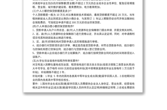 [南京大学生创业补助]南京20xx年大学生创业就业补助什么下来