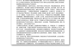 中国共产党纪律处分条例学习心得三篇