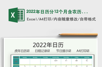 2022年日历分12个月含农历节日节免费下载